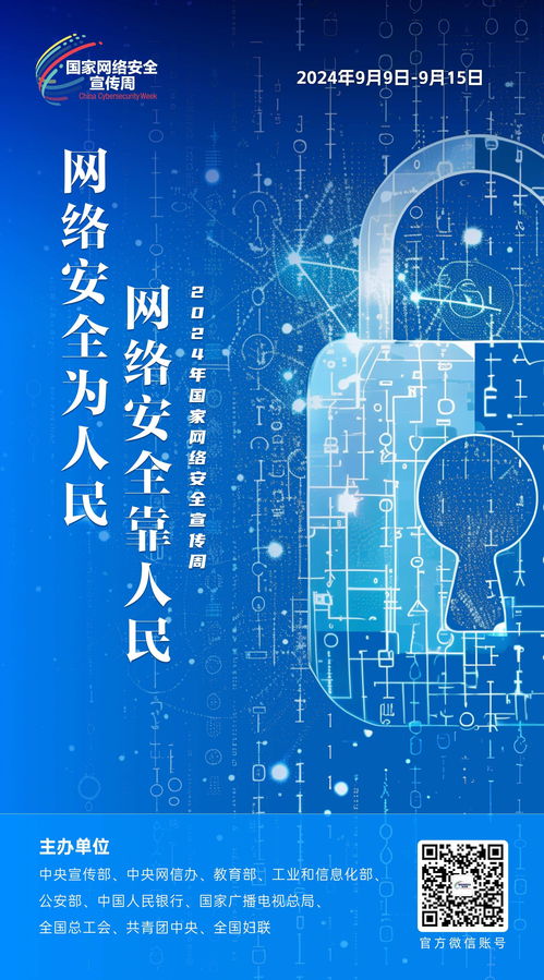 搶先發布！網絡安全主題海報 守護數字家園，激發安全未來