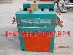 萊州市興格爾化工塑料機械有限公司——精選其他粉碎設備產(chǎn)品列表